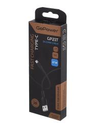 Кабель GP21T USB (m)-Type-C (m) 3.0A 27W силикон черный GOPOWER 00-00028374