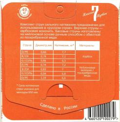 Комплект струн для 7-струнной классической гитары ГОСПОДИН МУЗЫКАНТ C766Le-7