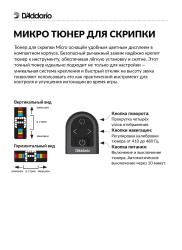 Micro Tuner Тюнер на прищепке для скрипки, перезаряжаемый PLANET WAVES PW-CT-34