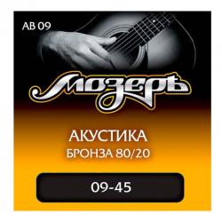 Струны для акустической гитары, бронза, 80/20 (009-045) МОЗЕРЪ AB- 9