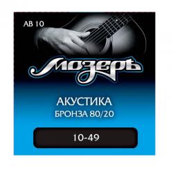 Струны для акустической гитары, бронза, 80/20 (010-049) МОЗЕРЪ AB-10