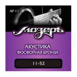 Струны для акустической гитары, амер. фосфорная бронза, 80/20 (011-052) МОЗЕРЪ AP- 11