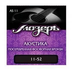 Струны для акустической гитары, посереб. фосф. бронза, 80/20 (011-052) МОЗЕРЪ AS 11