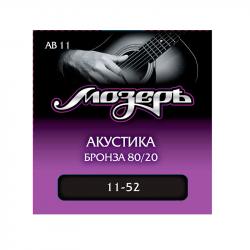 Комплект струн для акустической гитары, бронза 80/20, 11-52 МОЗЕРЪ AB11