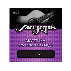 Комплект струн для акустической гитары, посеребр. медь, 11-52 МОЗЕРЪ AC11