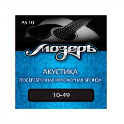 Комплект струн для акустической гитары, посеребр. фосф. бронза, 10-49 МОЗЕРЪ AS10