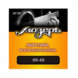 Комплект струн для акустической гитары, фосфорная бронза, 9-45 МОЗЕРЪ AP09
