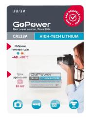 Lithium Элемент питания CR123A, 3В, литий-диоксид марганцевый GOPOWER 00-00018324