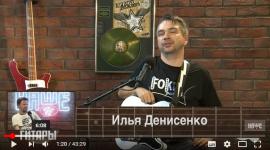 Pro Гитары - Илья Денисенко